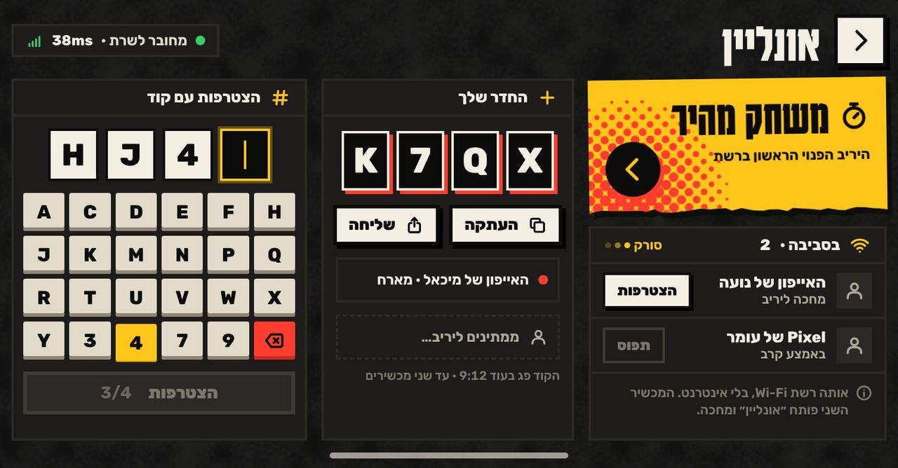 לובי האונליין: קוד חדר, מקלדת קוד ורשימת משחקים באותה רשת